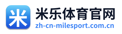 米乐体育官网